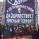 Без Царя…