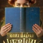 Дневник
