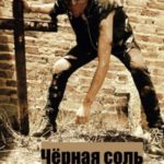 Чёрная соль