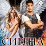 Сирена vs сердце дракона