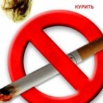 Как я бросил курить