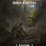Лазурь. Параллель
