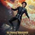Шёпот звёзд