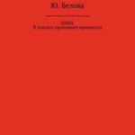 АМВЦ. В поисках пропавшей принцессы