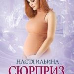 Сюрприз от босса