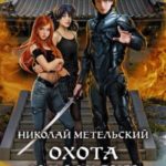 Охота на маску. Разбивая иллюзии