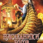 Огненный трон
