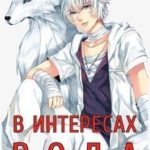 В Интересах Рода