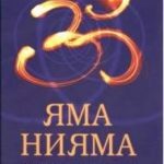 Яма и Нияма: Исследование этических основ практики йоги