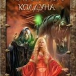 Тень великого колдуна
