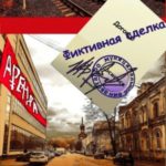 Фиктивная сделка
