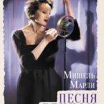 Песня длиною в жизнь