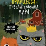 Усатый призрак