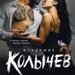 Южная кровь