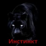 Инстинкт Убийцы. Книга 1