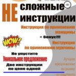 Несложные инструкции