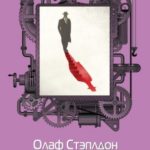 Разделенный человек