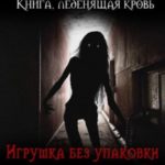Игрушка без упаковки