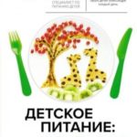 Детское питание: одна еда для всей семьи