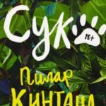 Сука