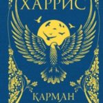 Карман ворон