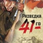 Генерал без армии