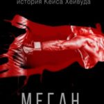 Покаяние. История Кейса Хейвуда