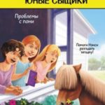 Проблемы с пони