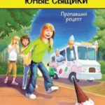 Пропавший рецепт