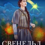 В полночь упадет звезда