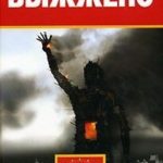 Выжжено
