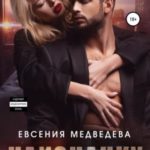 Наизнанку