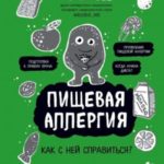 Пищевая аллергия. Как с ней справиться?