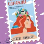 Может быть, однажды