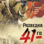 Наживка для вермахта