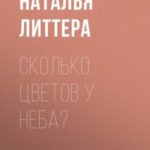 Сколько цветов у неба?