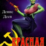 Красная галактика