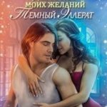 Темный эллерат
