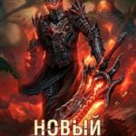 Новый горизонт