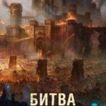 Битва за Гиран