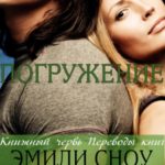 Погружение