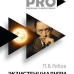 Экзистенциализм. Возраст зрелости