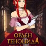 Предатель