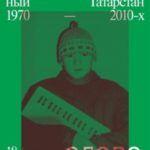 Слово пацана. Криминальный Татарстан 1970–2010-х