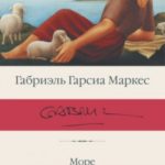 Море исчезающих времен