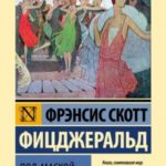 Под маской