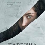 Картина Сархана