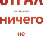 Страх ничего не решает