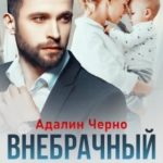 Внебрачный сын