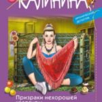 Призраки нехорошей квартиры